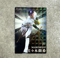 プロ野球チップス 2022 千葉ロッテ 佐々木朗希 スターカード 金サイン