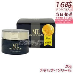 SBC x MT METATRON ステムアイクリーム 20g - メルカリ