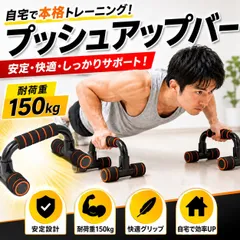 プッシュアップバー 腕立て 筋トレ ダイエット トレーニング 宅トレ ボディメイク 二の腕のサムネイル