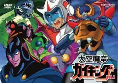 2026年最新】大空魔竜ガイキング dvdの人気アイテム - メルカリ