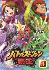 バトルスピリッツ覇王(ヒーローズ) DVD全巻セット 全17枚 バトスピ覇王