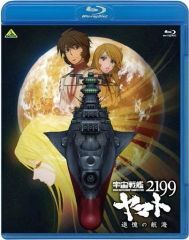 [중고] 애니메이션 Blu-ray Disc 우주 전함 야마토 2199 추억의 항해 [통상판]