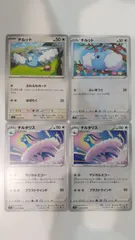 ポケモンカード   ポケカ   チルット   チルタリス   ４枚   まとめ処分   S-178
