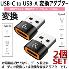 USB-Cメス to USB-Aオス USB変換アダプター C→A Type-Cアダプター 変換アダプタ CからA USB C メス-USB オス  タイプC タイプCからA 充電器 Type-CからUSB3.0 充電 オーディオ データ転送