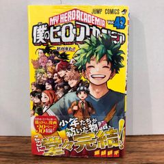 僕のヒーローアカデミア 42巻 特典なし - メルカリ