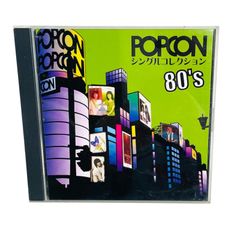 F05254 CD 2枚組 ポプコン シングルコレクション 80's YCCU 10005