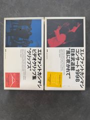 安いエレファントカシマシ ビデオクリップの通販商品を比較