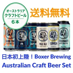 【オーストラリアで大人気！】 タイムセール継続中 - オーストラリア ローカルクラフトビール - 6スタイル テイスティングセット - Boxer Brewing Co.（送料無料 ）【特別なセットプライスでご提供中】- 税込価格のサムネイル
