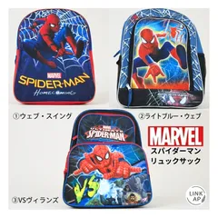 ⭐大人気！⭐ スパイダーマン　spiderman  キッズ リュックサック リュック 選べる本格デザイン第二弾　マーベル　MARVEL　おまとめ購入可のサムネイル