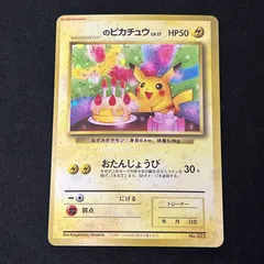 2026年最新】おたんじょうび ピカチュウ 旧裏の人気アイテム - メルカリ
