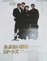 2026年最新】柴田恭兵+ポスターの人気アイテム - メルカリ