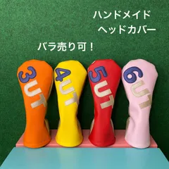 バラ売り可！色変更可！【UT用 ゴルフクラブ用ヘッドカバー 】ハンドメイド 合皮 フェイクレザー