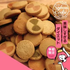 夏の豆乳おからクッキー  1kg 送料無料 訳あり おからクッキー ヘルシースイーツ　ダイエット 大容量　季節限定  焼き菓子 ビーラボ　B.LABO 蒲屋忠兵衛商店のサムネイル
