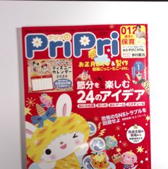 7 PriPri 프리프리 2020년 1월호