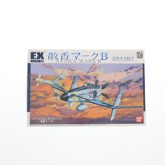 EXモデル 散香マークB 1/72スケールモデルキット - メルカリ