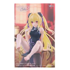 金色の闇(こんじきのやみ) To LOVEる-とらぶる-ダークネス Desktop Cute フィギュア 金色の闇〜チャイナドレスver.〜Renewal プライズ(452027900) タイトー
