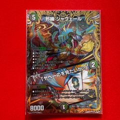 邪幽ジャヴェール 金トレジャー - メルカリ