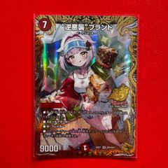 デュエルマスターズ “逆悪襲”ブランド SP4/SP5 ギャラクシーブランド