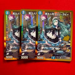 冥土人形クリン・ラビィ クリンラビィ クリンラヴィ 金 シク