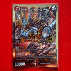 デュエマ ジョギメラゴン&メラビート 〜Jの焔舞〜 金枠 シークレット