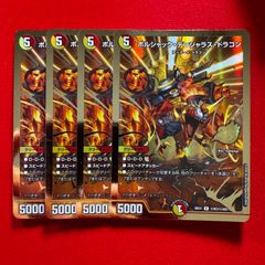 ボルシャックデンジャラスドラゴン 金 ゴールド シク シークレット 4枚