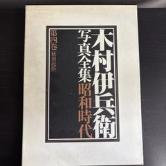 木村一八写真集『KAJA』ポスター付○86年初版 - メルカリ