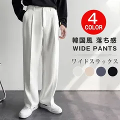 ワイドパンツ スラックス ズボン ワイドスラックス スーツパンツ イージーパンツ オーバーサイズ 韓国 ゆったり 無地 シンプル パンツ 服 春服 メンズ 用意