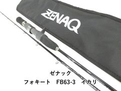 ゼナック フォキート FB63-3 イカリ (03-9305250020) - メルカリ
