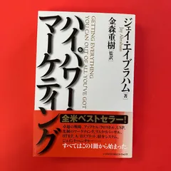 2026年最新】ハイパワーマーケティングの人気アイテム - メルカリ