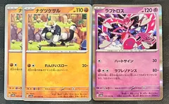 ポケモンカードナゲツケサル　ラブトロスのサムネイル