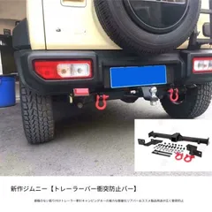 送料無料 スズキ ジムニー Jimny JB43 JB64 JB74 2007-2025年式対応 リアバンパー リアショートバンパー 後ろバンパーガード 外装パーツ リアまわり装飾 オフロードスタイル 傷対策 ドレスアップ 車用アクセサリー 適合確認おすすめのサムネイル