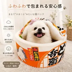 どん兵衛ベッド カップ麺デザインペットベッド ペットハウス 猫 小型犬のサムネイル