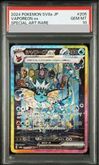 PSA10】シャワーズex SAR 205/187 1枚 - メルカリ