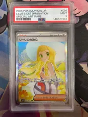 PSA9】リーリエの決心 SAR 091/063 ポケモンカード - メルカリ