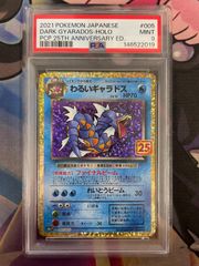 PSA10】わるいギャラドス 25th プロモ 005/025 ポケカ - メルカリ