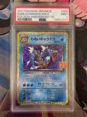 2026年最新】わるいギャラドス 25th psa9の人気アイテム - メルカリ