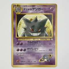 やすず様宛】ナツメのゲンガー Lv.42 旧裏 AXCI92% PSA9候補 - メルカリ