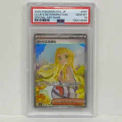 2026年最新】リーリエ sar psa10の人気アイテム - メルカリ