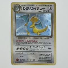 ポケモンカード ワタルのカイリュー カードe プロモ VS 即購入あり