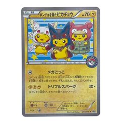 ポンチョを着たピカチュウ：「強（つよ）☆カワ ピカチュウのメガ