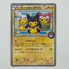ポンチョを着たピカチュウ：「強（つよ）☆カワ ピカチュウのメガ