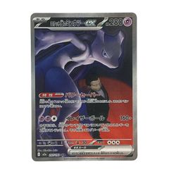 ロケット団のミュウツーex SAR 237/193 メガドリーム ポケモンカード