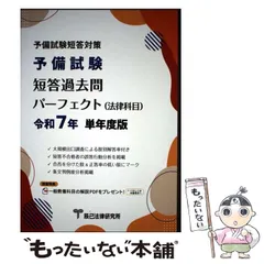2026年最新】短答過去問パーフェクト 単年度の人気アイテム - メルカリ