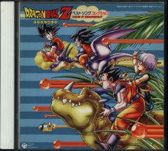 ドラゴンボールZ」コンプリート・ソングコレクション4～永遠の約束