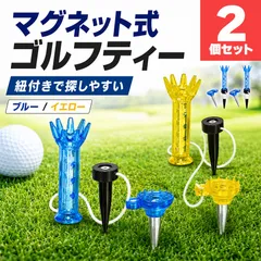 2個セット ゴルフティー マグネット式 紐付き ロングティー ショートティー 置き忘れ防止 紛失防止 全長8cm ひも18cm ブルー イエロー 2カラー ゴルフ用品 練習 ラウンド ティーショット ドライバー用 初心者 予備のサムネイル