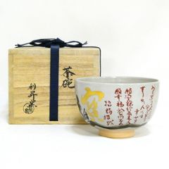 る781】美濃唐津 平正窯 ハローキティ 茶碗 抹茶 - メルカリ