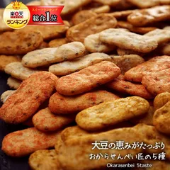 おからせんべい 匠の5種盛り 750g 送料無料 大豆 おから 煎餅 せんべい 大容量 ヘ8 ー スイーツ オヤツ お菓子 和菓子 ダイエット ビードットラボ ビーラボ B.LABO 蒲屋忠兵衛商店のサムネイル