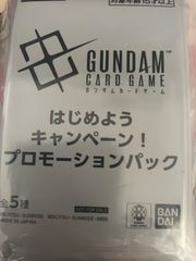 5種コンプ ガンダムカードゲーム はじめようキャンペーン EXベース