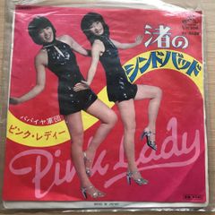 ピンク・レディー 渚のシンドバッド EPレコード - メルカリ