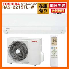 新品】最新型東芝 エアコン RAS-V221MWS 6畳用 標準取付工事込み
